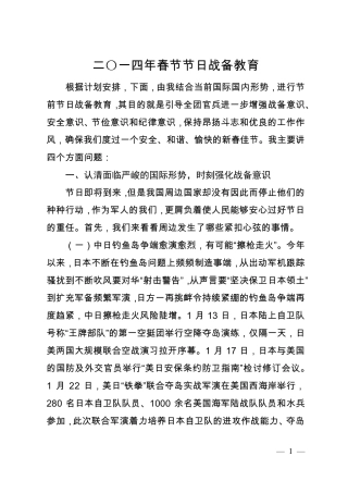 春节期间形势战备教育课