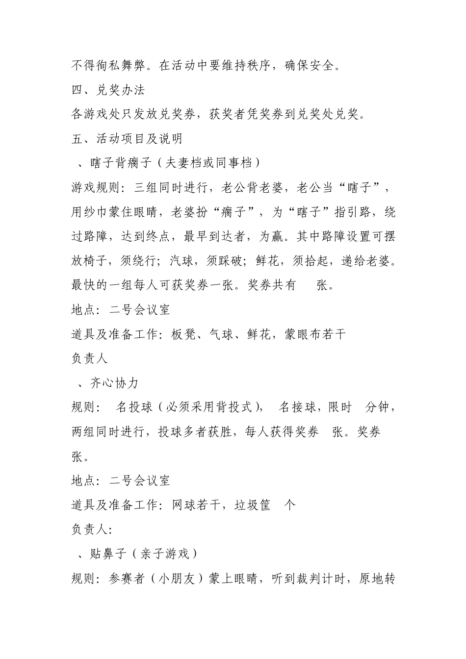 春节游园活动方案_第2页