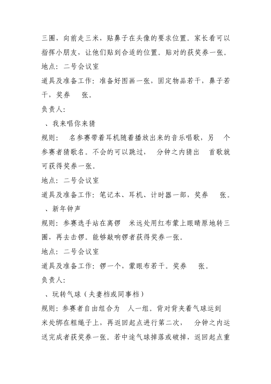 春节游园活动方案_第3页