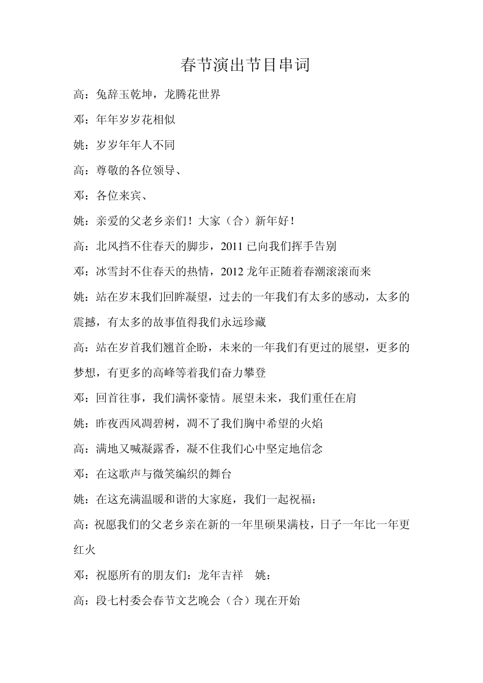 春节演出节目串词_第1页