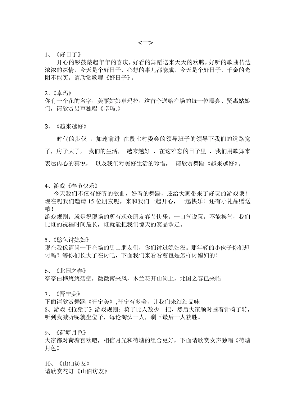 春节演出节目串词_第2页