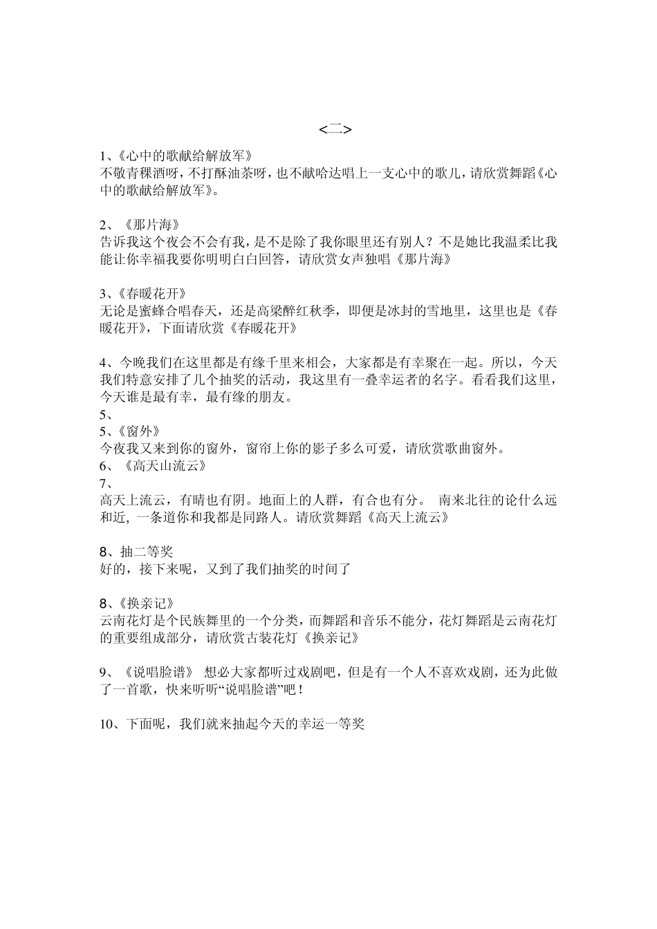 春节演出节目串词_第3页