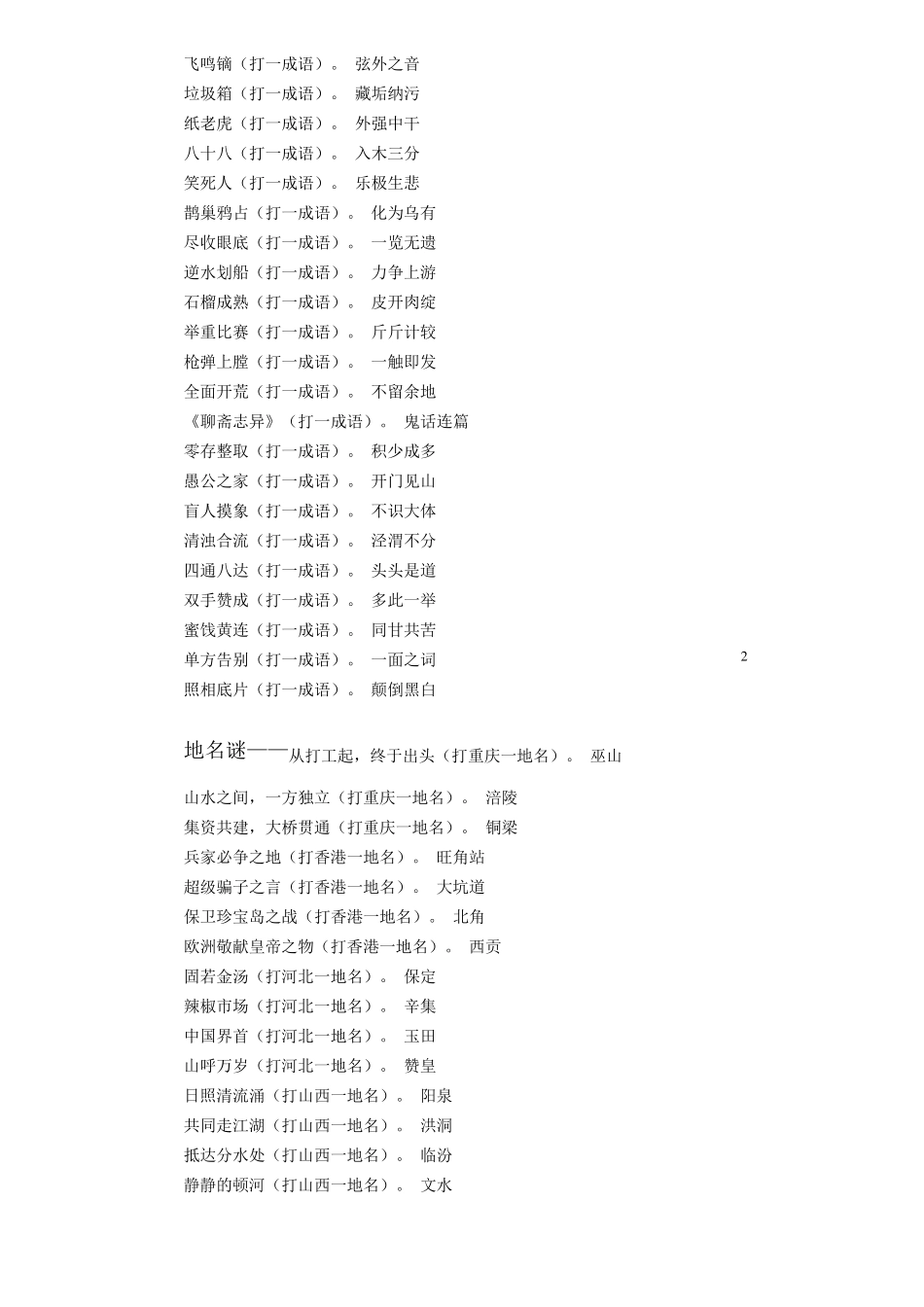 春节灯谜答案大全_第2页