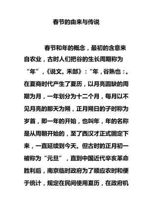 春节的由来与传说