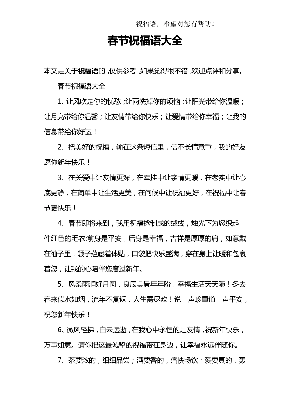 春节祝福语大全_第1页