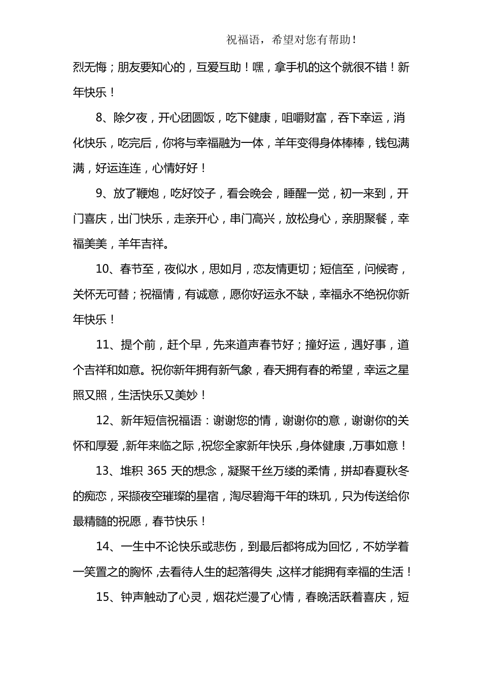 春节祝福语大全_第2页