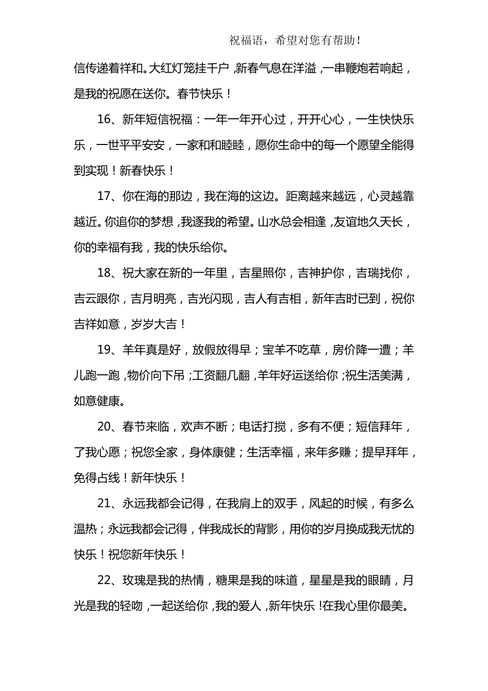 春节祝福语大全_第3页