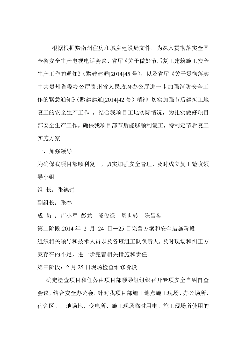 春节节后复工工作方案_第3页