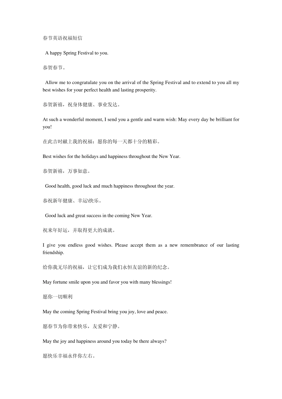 春节英语祝福短信_第1页