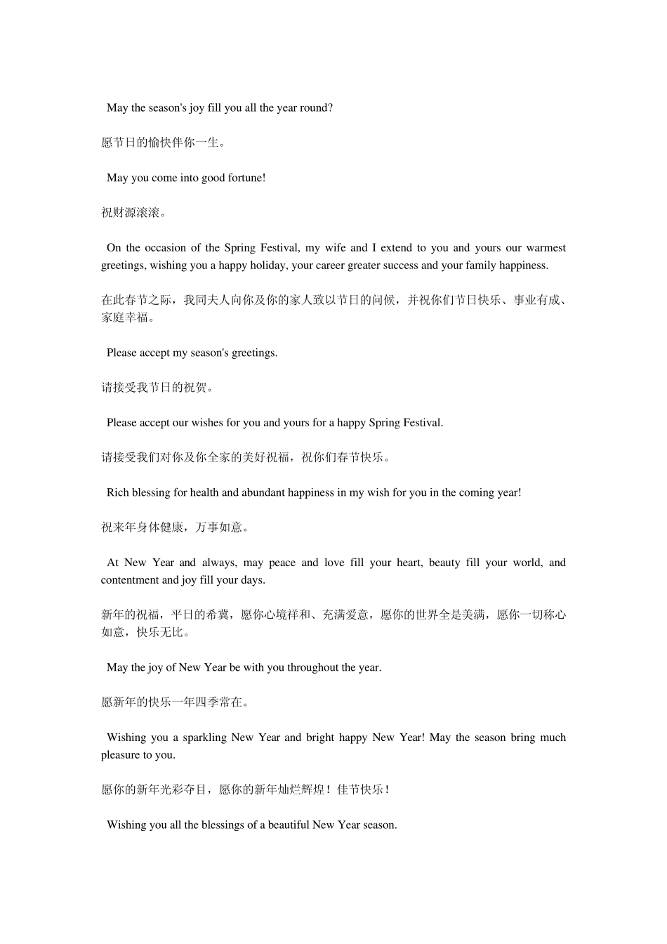 春节英语祝福短信_第2页