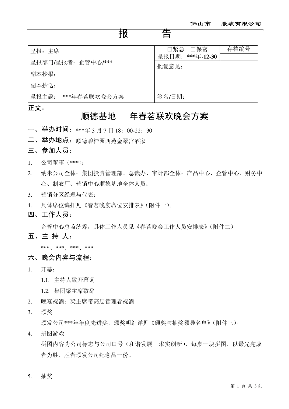 春茗晚会活动方案_第1页