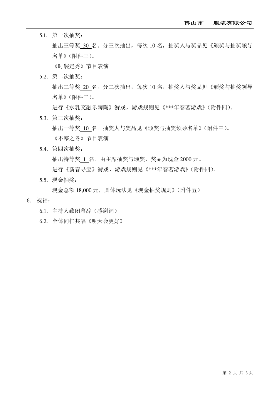 春茗晚会活动方案_第2页