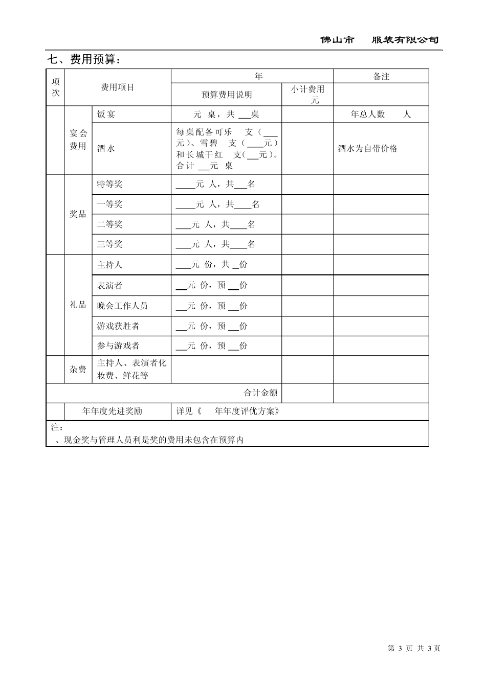 春茗晚会活动方案_第3页