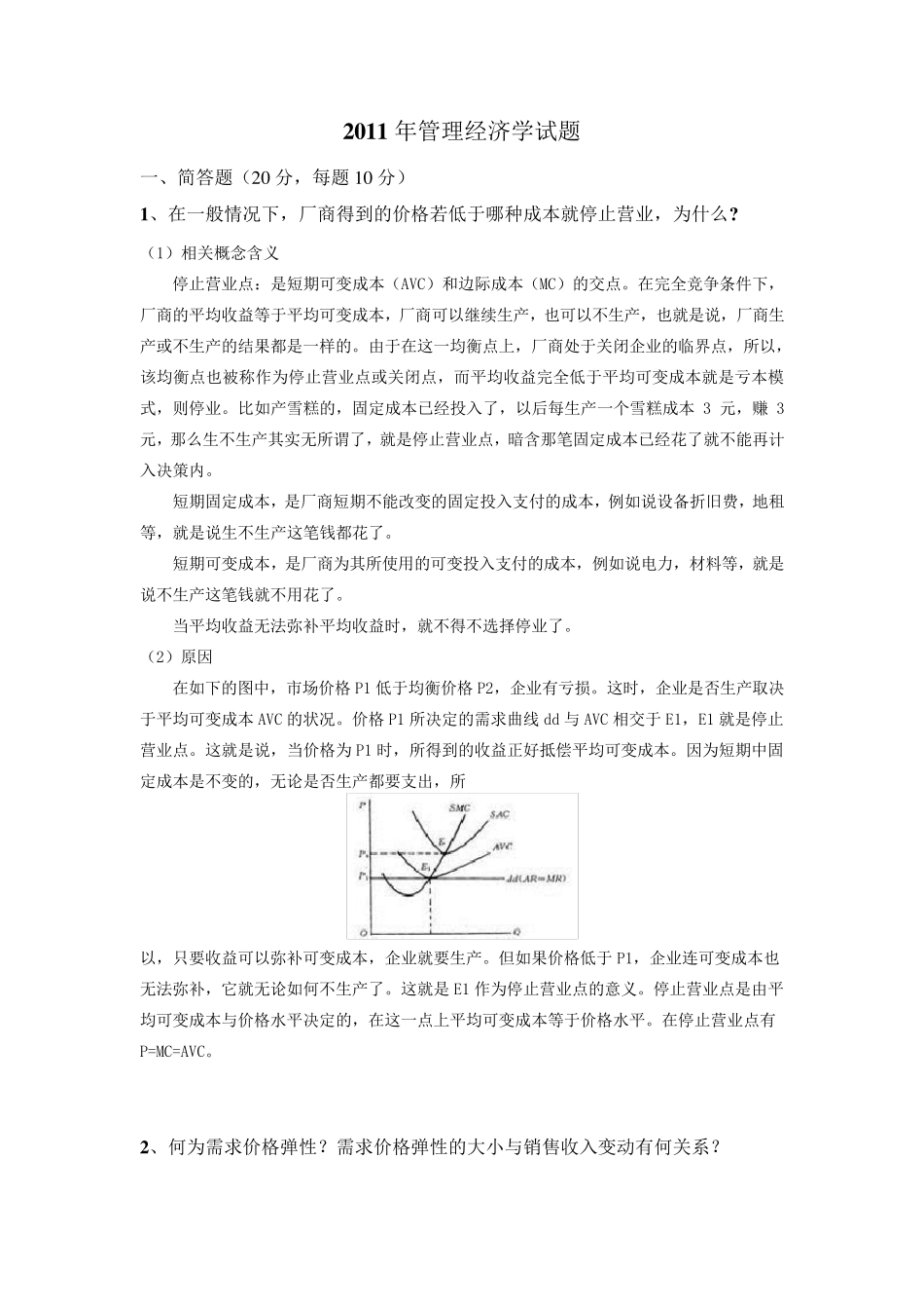 春运涨价案例分析_第1页