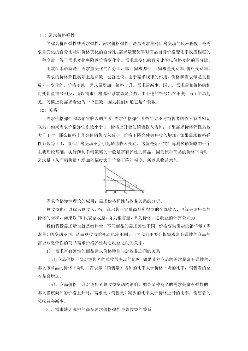 春运涨价案例分析_第2页