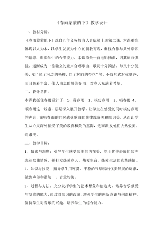 春雨蒙蒙的下教案