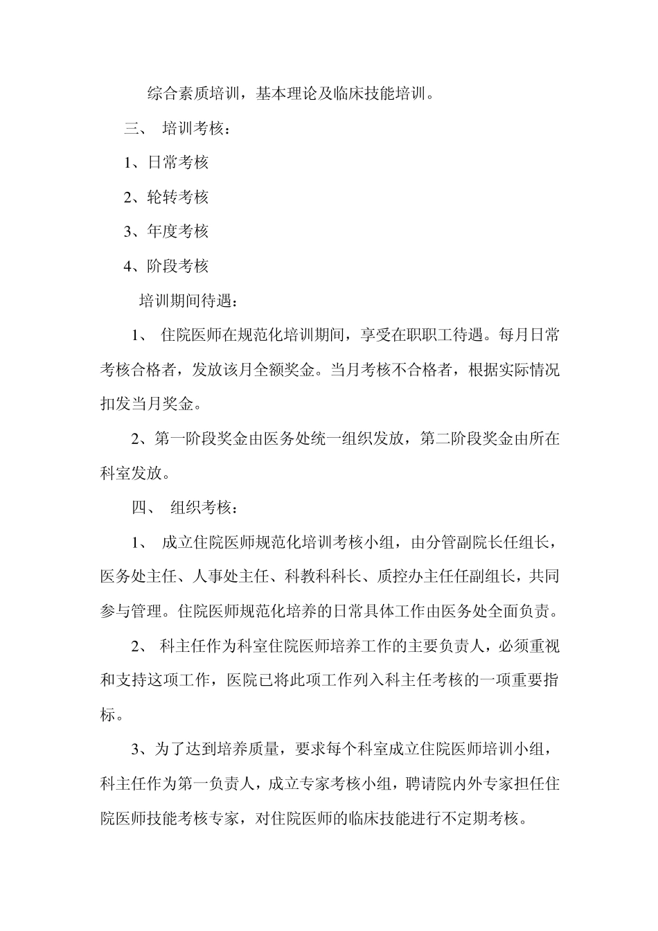 昭通市中医院住院医师规范化培训实施方案1_第3页