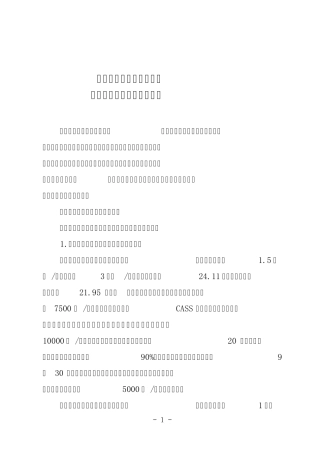 昭通市金沙江水电站开发库区环境保护工作情况报告(终稿)