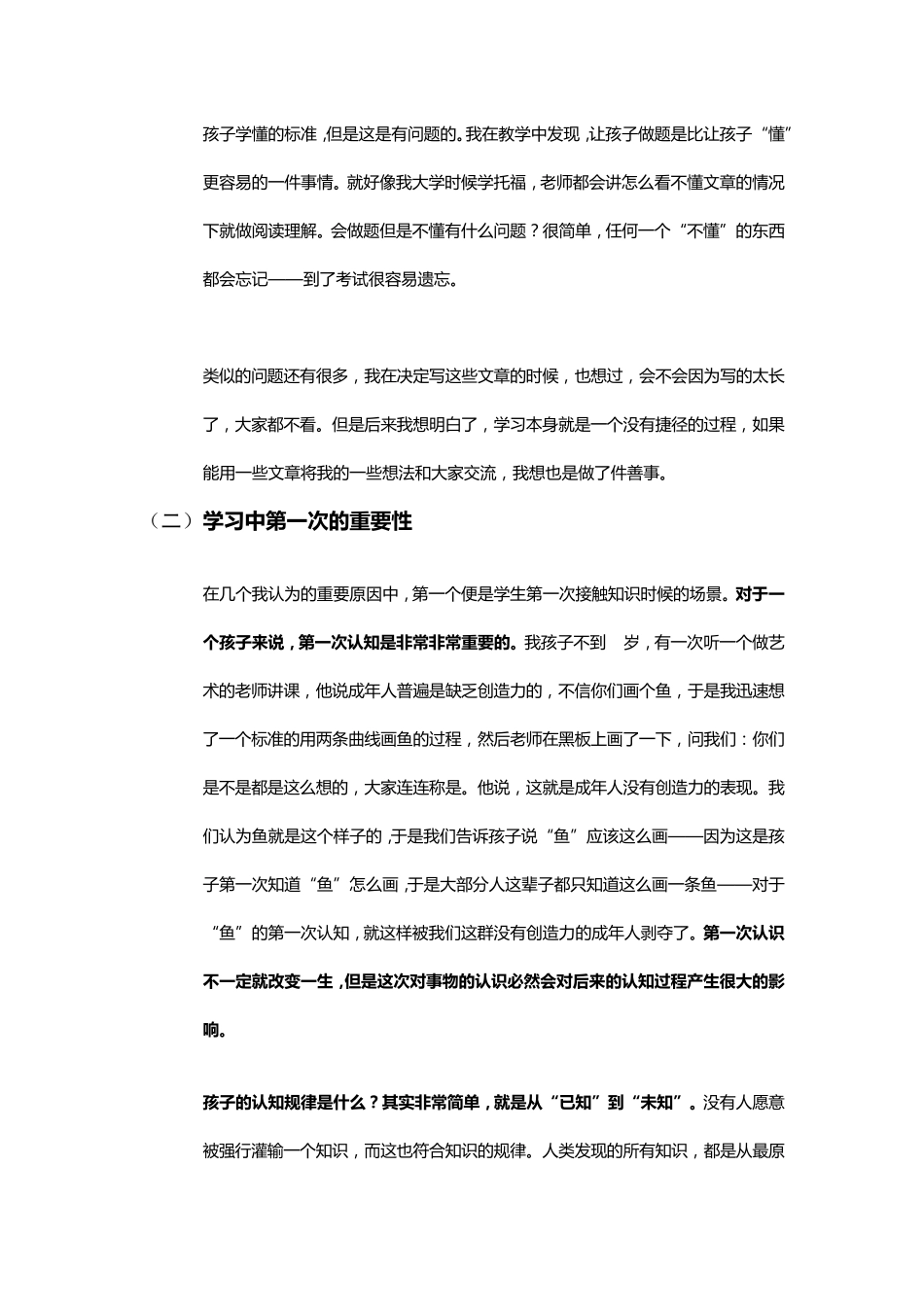 是什么导致了孩子之间学习的差别—学而思老师李睿_第3页