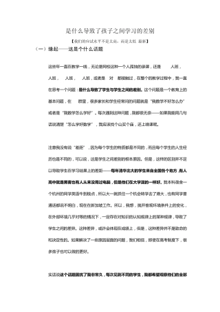 是什么导致了孩子之间学习的差别—学而思老师李睿