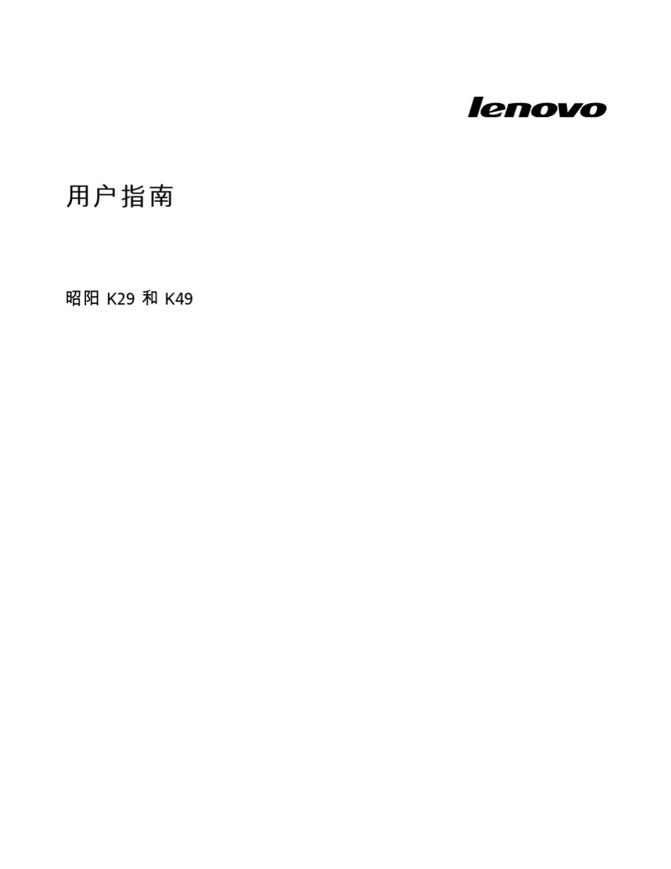 昭阳K29_K49用户指南_第1页