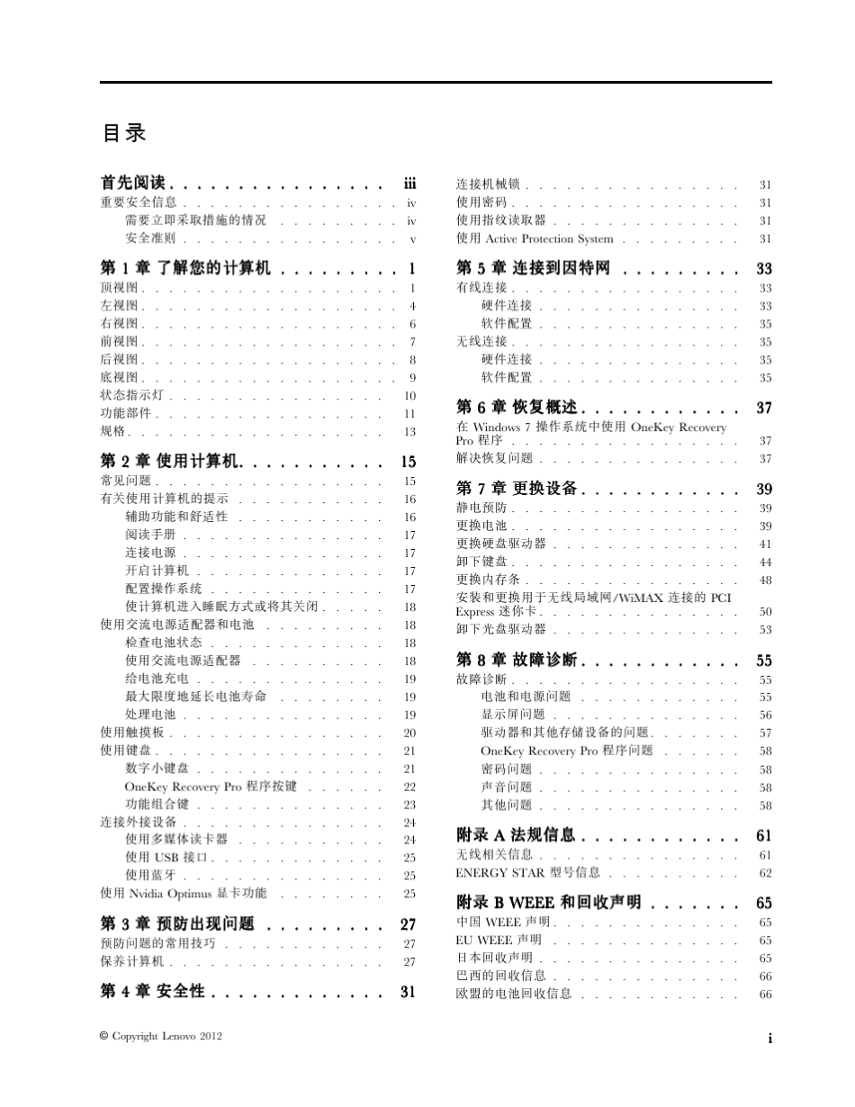昭阳K29_K49用户指南_第3页