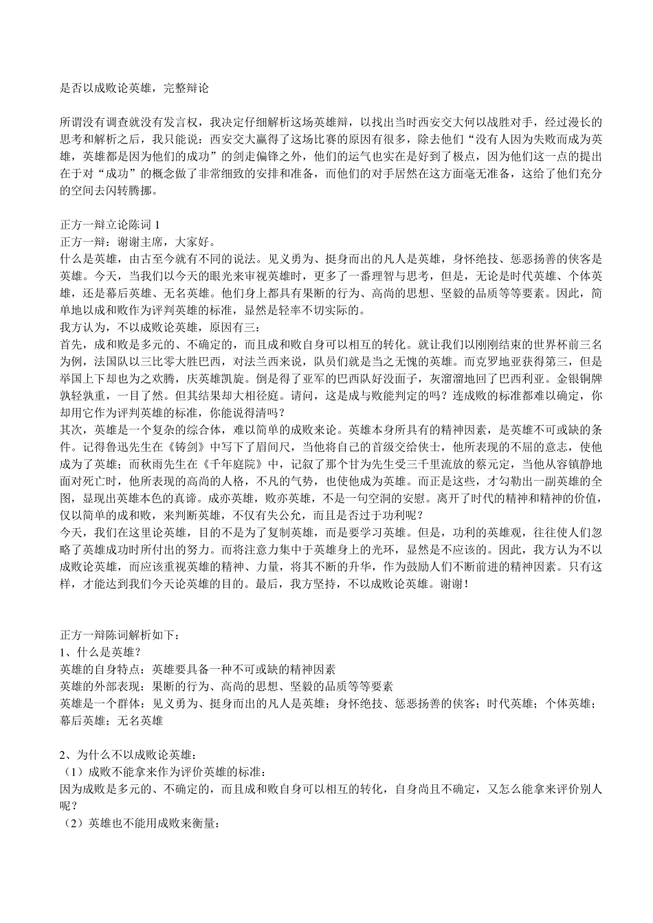 是否以成败论英雄辩论稿_第1页