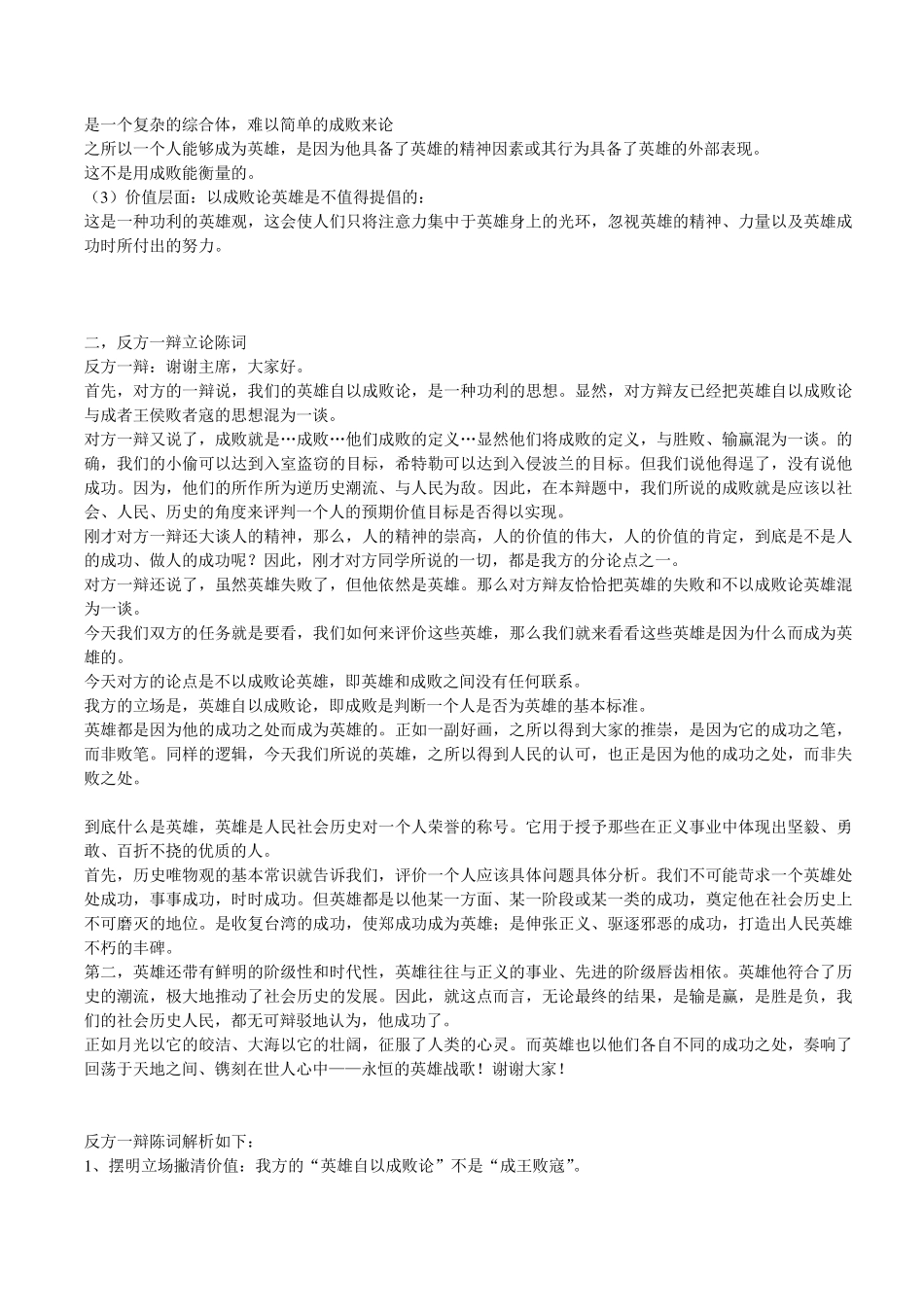 是否以成败论英雄辩论稿_第2页
