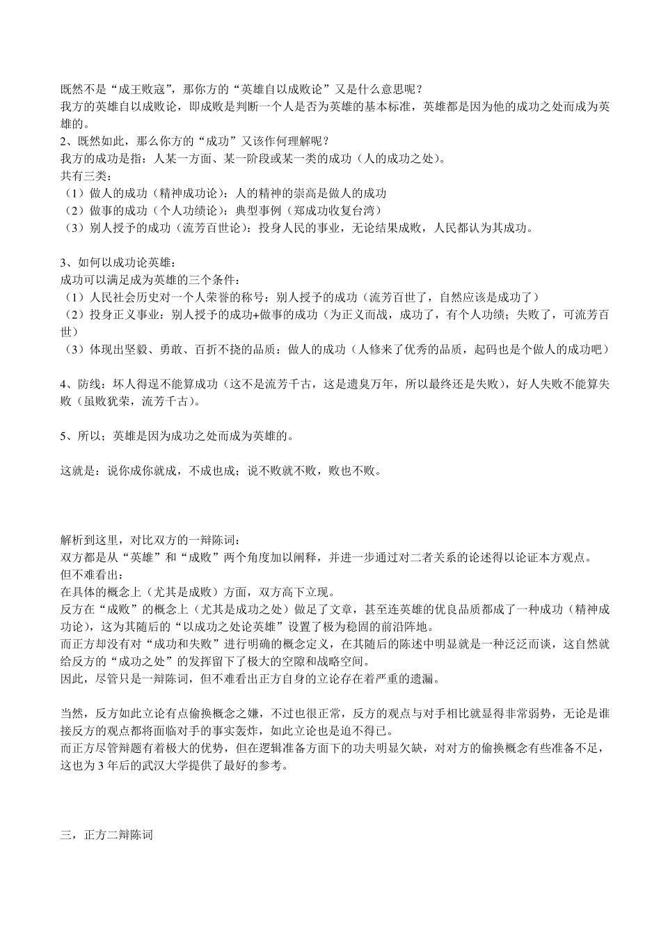 是否以成败论英雄辩论稿_第3页