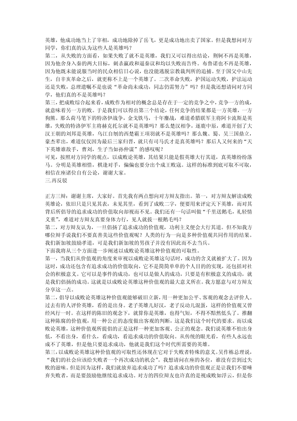 是否该以成败论英雄辩词_第3页
