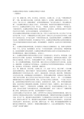 是否该以成败论英雄辩词