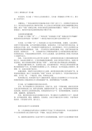 是否应该支持国货,辩论材料