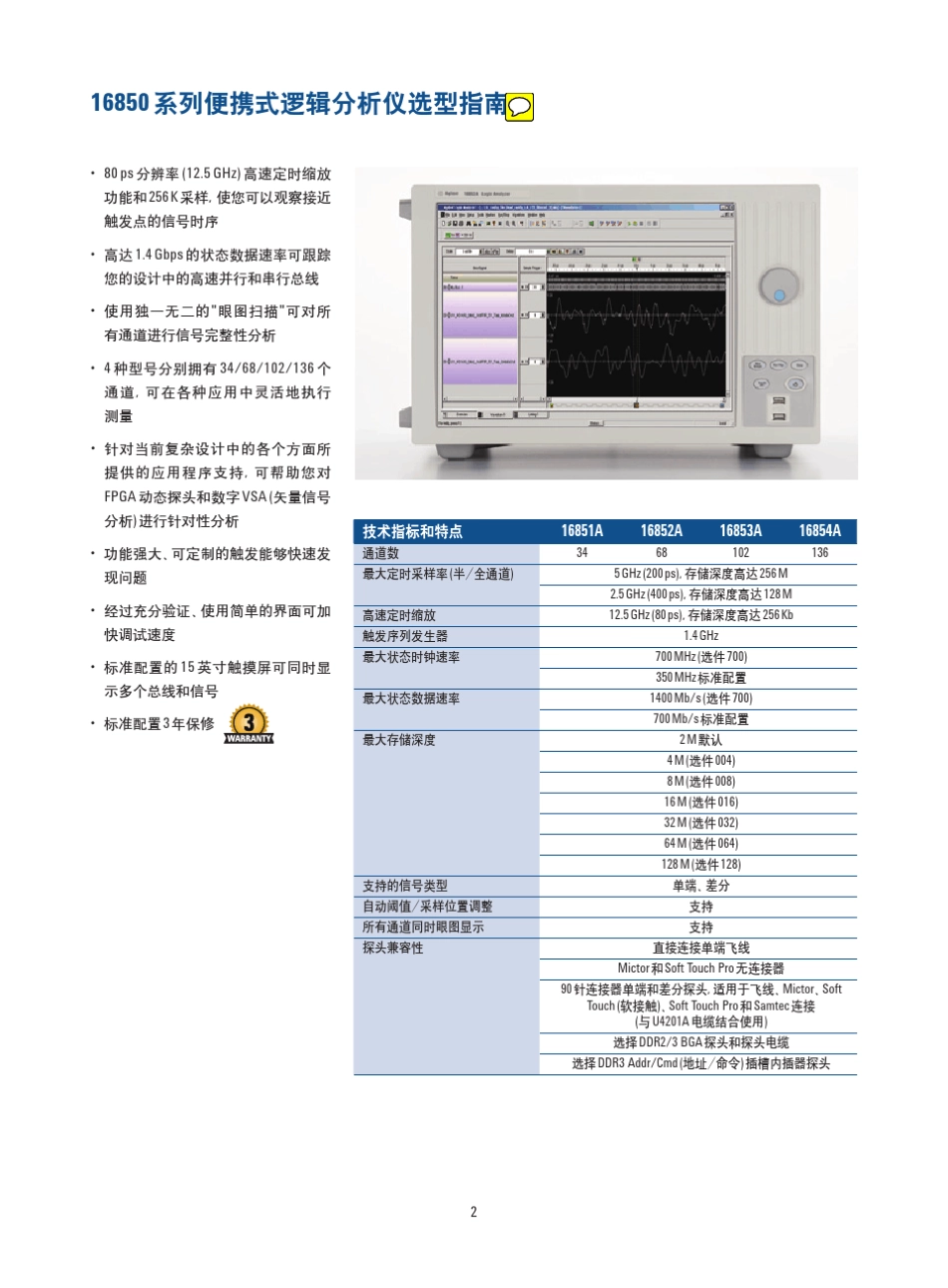 是德科技keysight16850系列逻辑分析技术手册_第2页