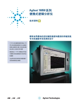 是德科技keysight16850系列逻辑分析技术手册