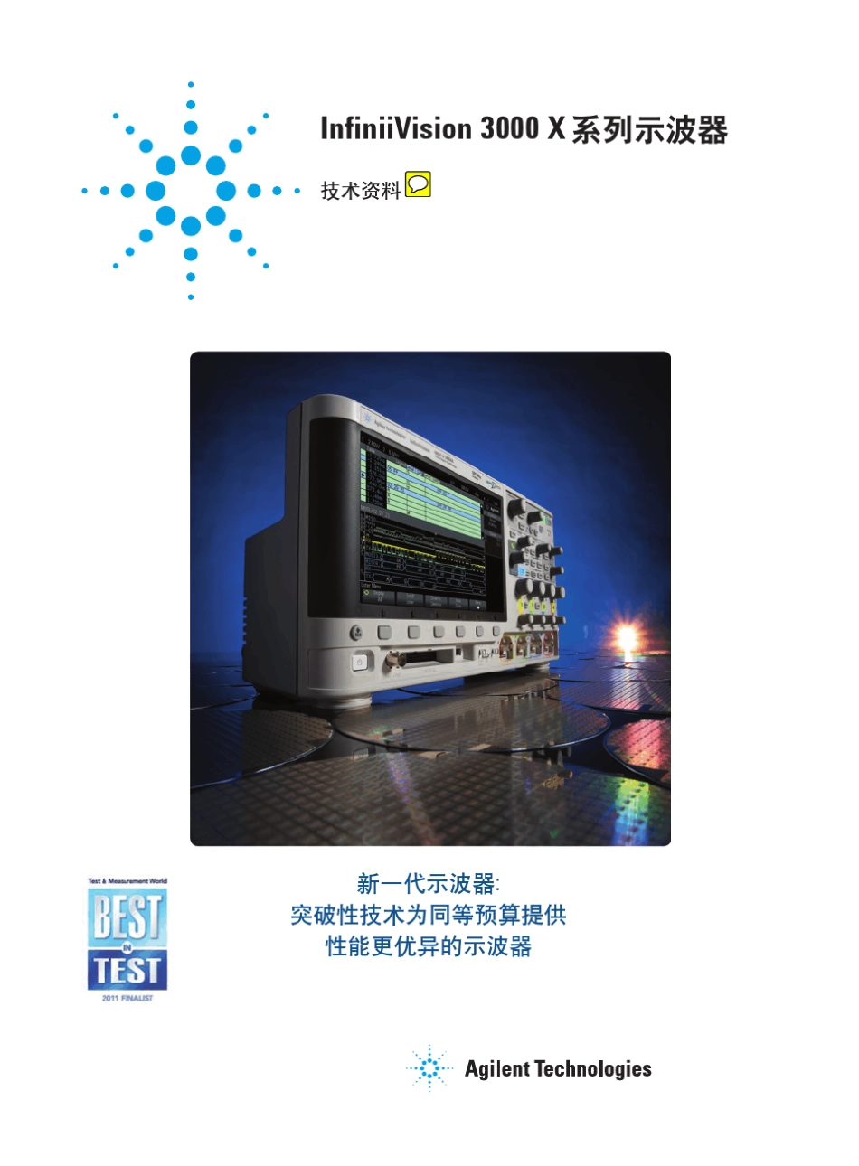 是德科技keysight3000x系列示波器说明书使用手册技术资料_第1页