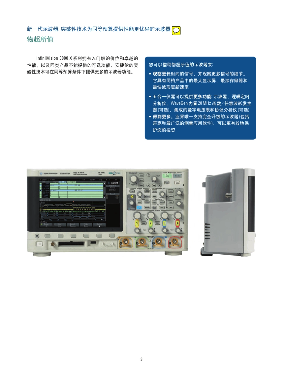 是德科技keysight3000x系列示波器说明书使用手册技术资料_第3页