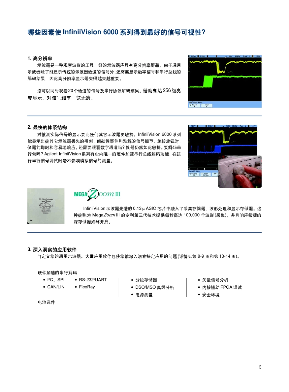 是德科技keysight6000系列示波器说明书技术资料安捷伦agilent_第3页
