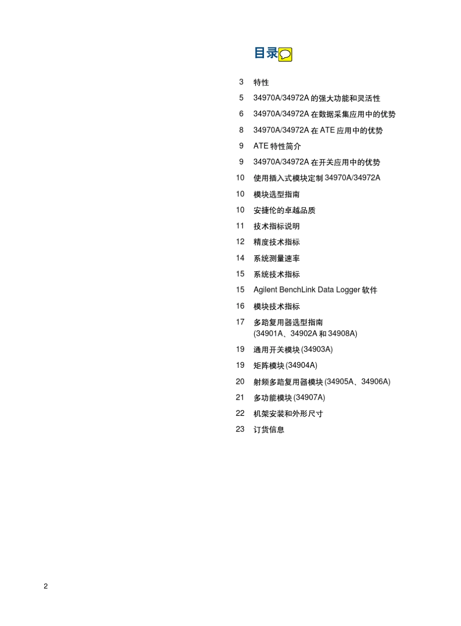 是德科技keysight34970a_keysight34972a数据采集开关技术指标_第2页