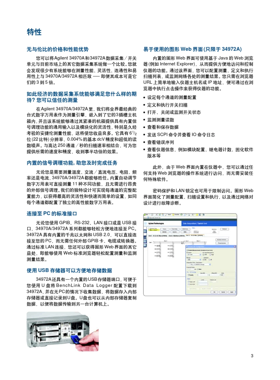 是德科技keysight34970a_keysight34972a数据采集开关技术指标_第3页