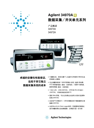 是德科技keysight34970a_keysight34972a数据采集开关技术指标