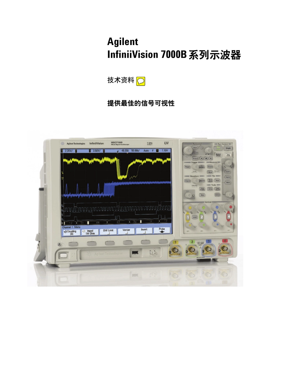 是德科技keysight7000B系列示波器说明书技术资料安捷伦agilent_第1页
