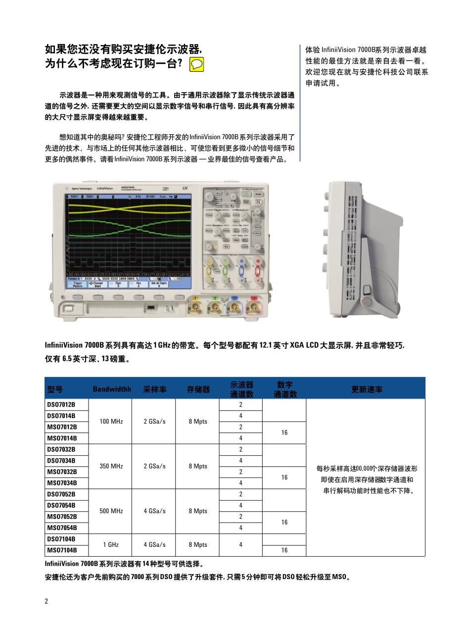是德科技keysight7000B系列示波器说明书技术资料安捷伦agilent_第2页