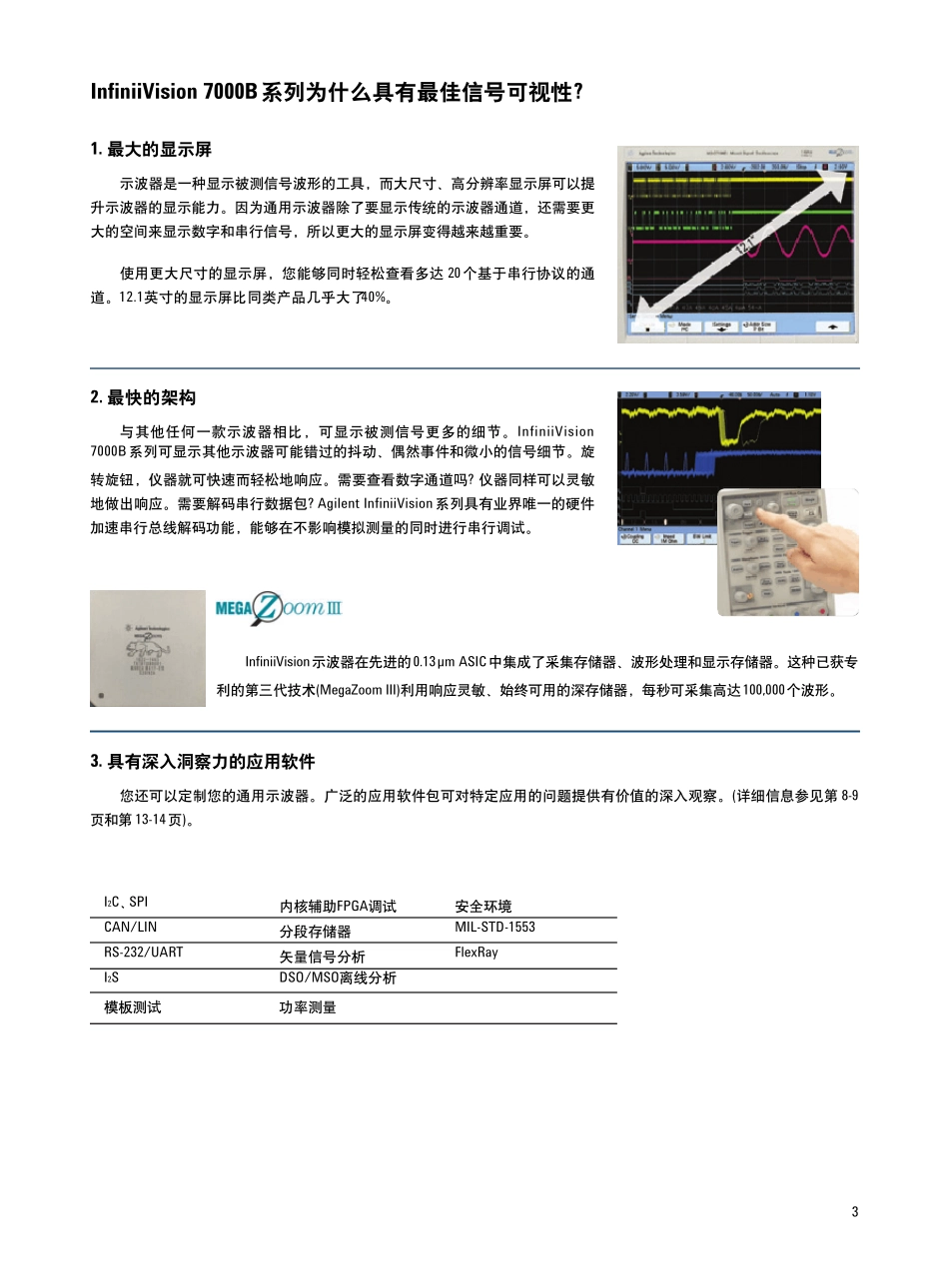 是德科技keysight7000B系列示波器说明书技术资料安捷伦agilent_第3页
