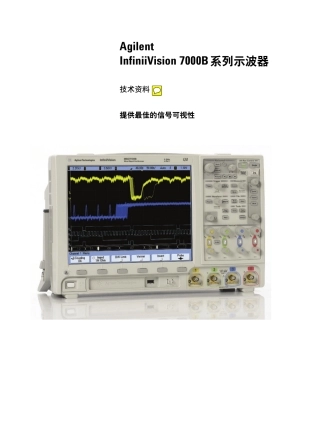 是德科技keysight7000B系列示波器说明书技术资料安捷伦agilent