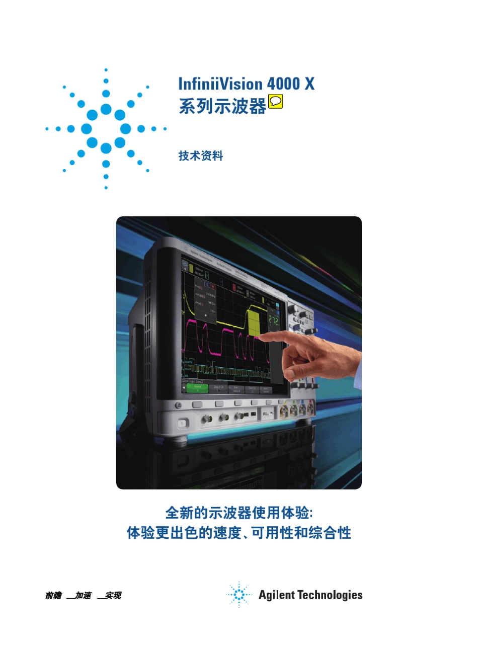 是德科技keysight4000x示波器说明书技术资料使用手册_第1页
