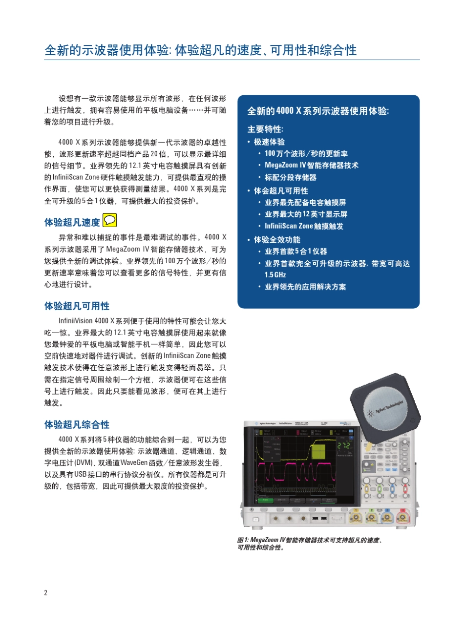 是德科技keysight4000x示波器说明书技术资料使用手册_第2页