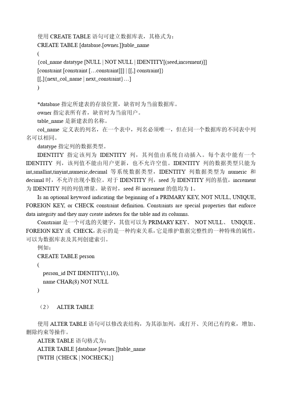 是结构化查询语言(Structrue_第2页