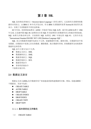 是结构化查询语言(Structrue