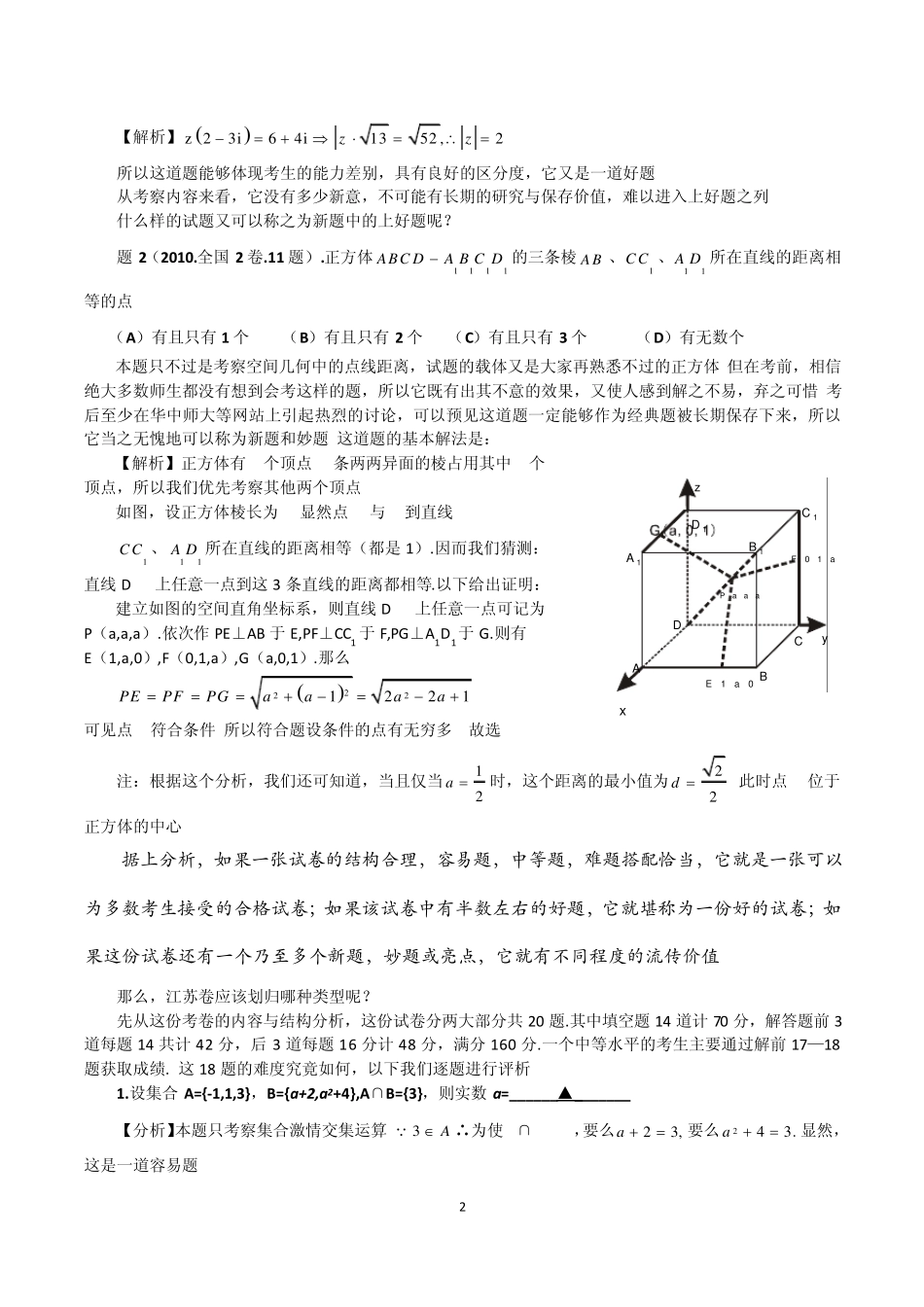 是非功过江苏卷2010江苏高考数学试卷全方位分析_第2页