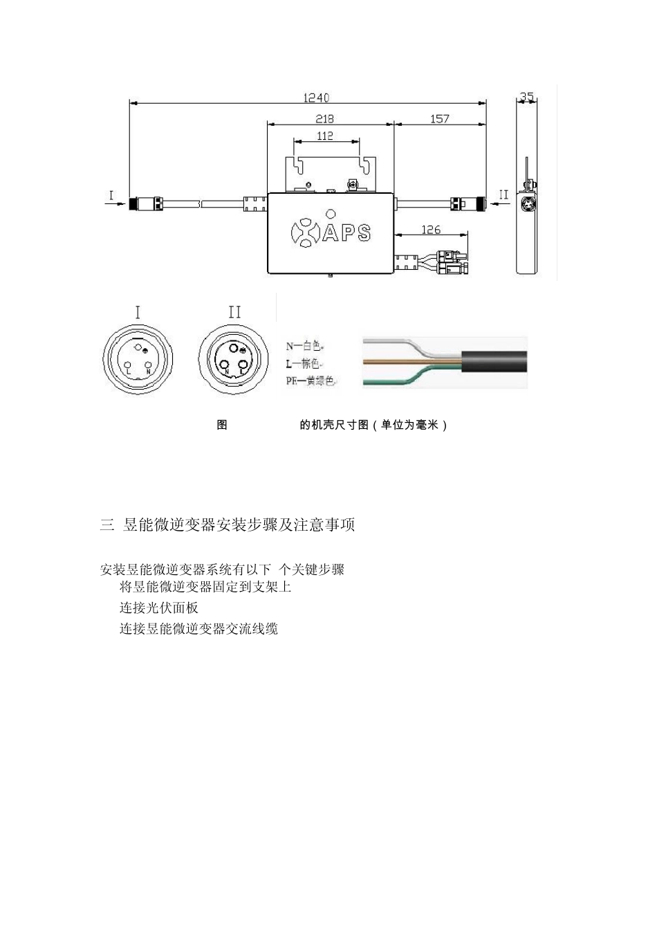 昱能微逆及光伏电池板参数_第3页